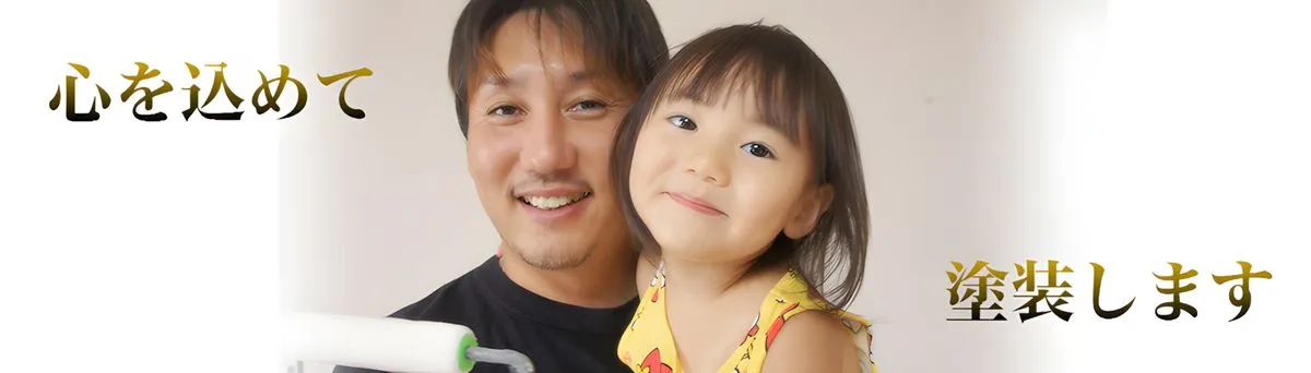 アサヒペイント 施工風景全体